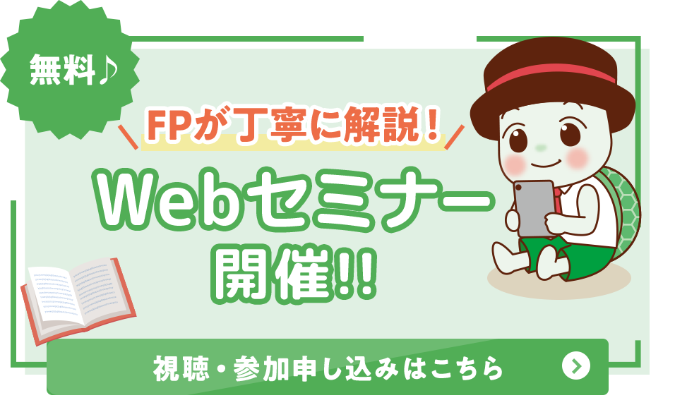 Webセミナー