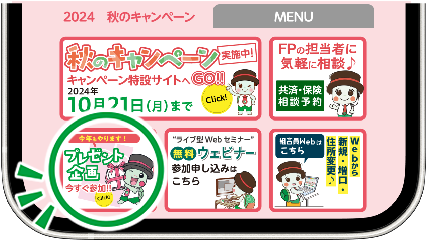 公式ラインリッチメニュー