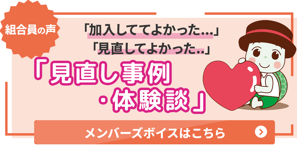 メンバーズボイス