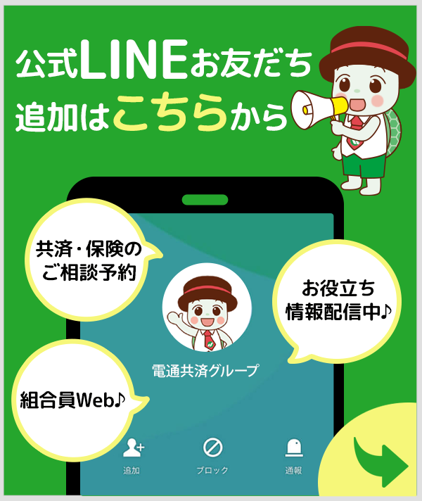 ライン公式アカウント友だち募集中