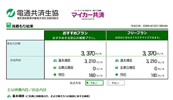 見積もり結果画面イメージ