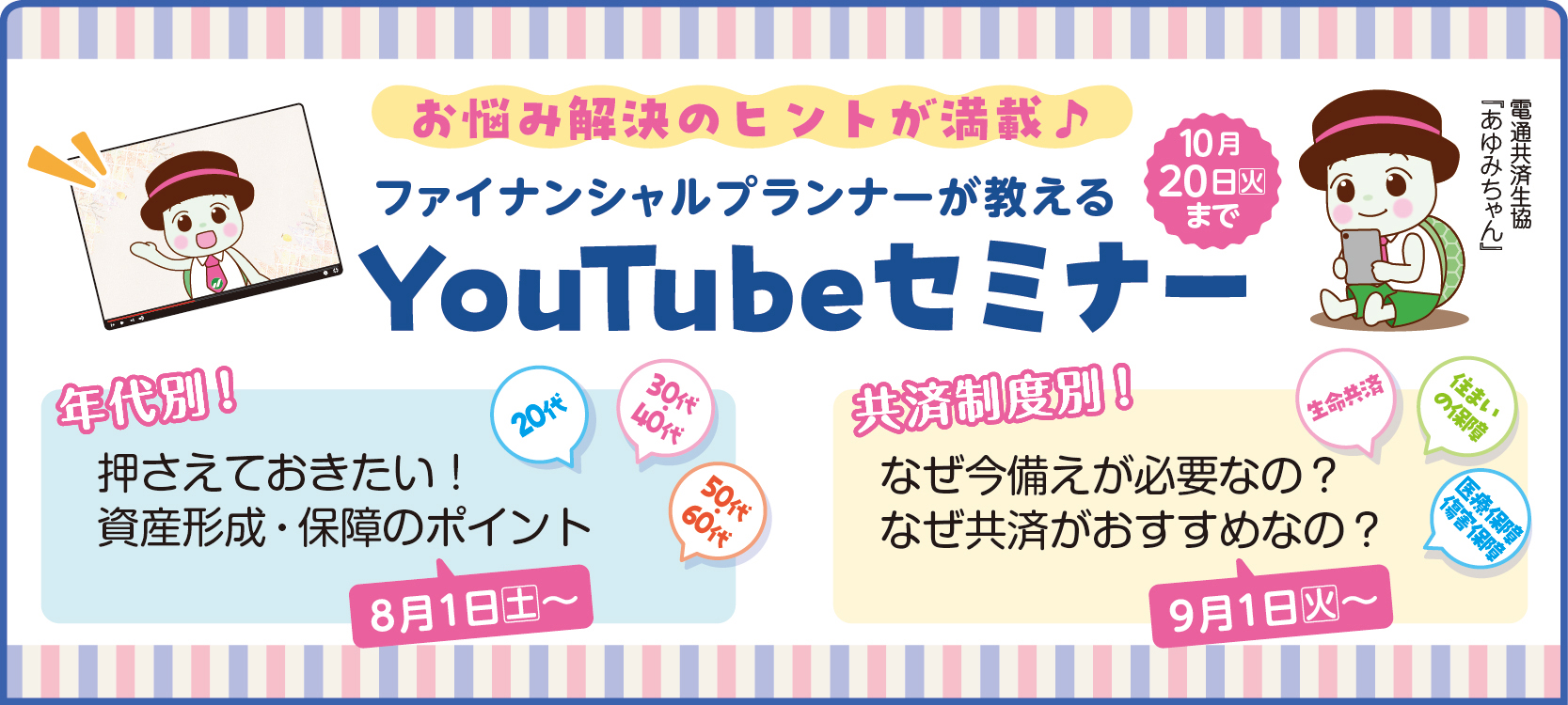 セミナーの視聴はこちら