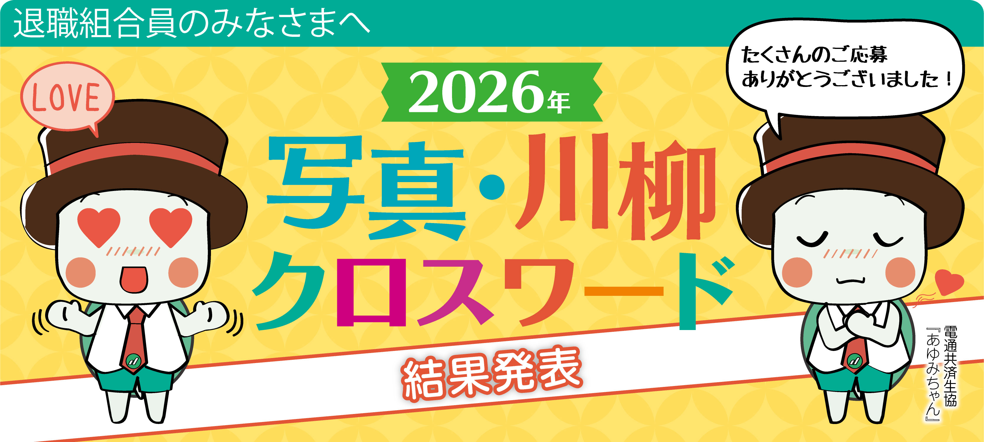 2026年写真川柳結果発表
