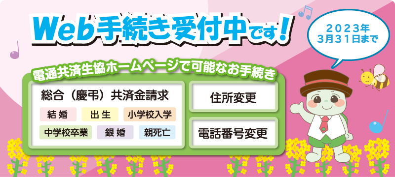 WEB受付はじめたよ！