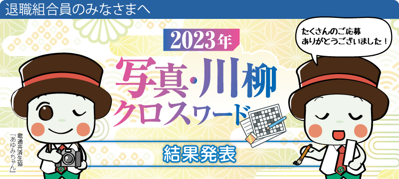 2023年写真川柳大募集！！