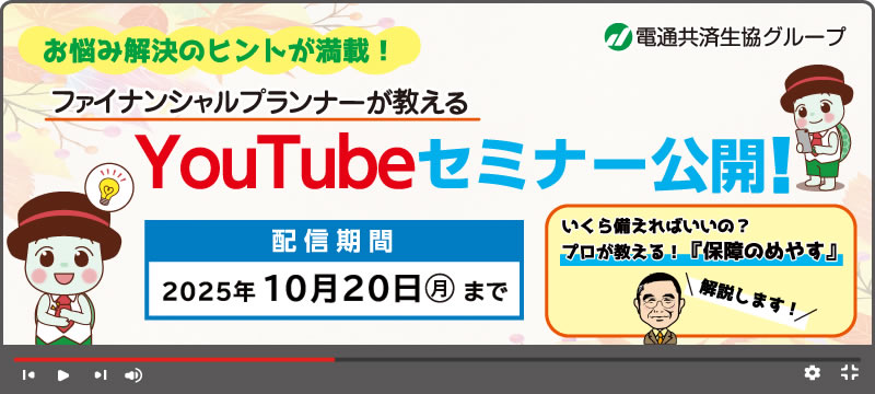セミナーの視聴はこちらから