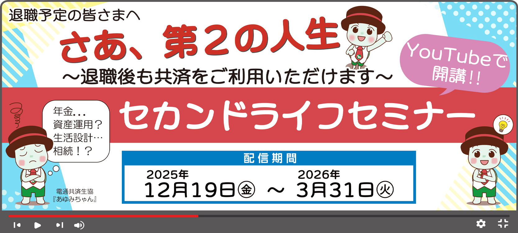退職後にとても役立つカンドライフセミナー