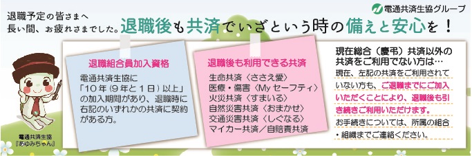 退職予定の皆さまへ長い間、お疲れさまでした。