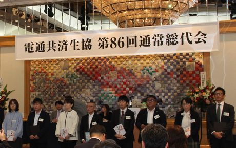 電通共済生協 第86回通常総代会_2