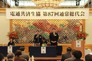 電通共済生協 第87回通常総代会_2